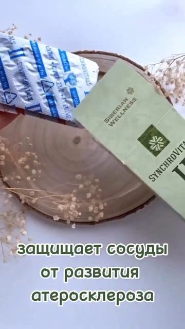 🌱💊Необыкновенный Синхровитал 2. Для чего и для кого он?