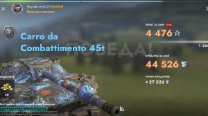 Carro 45t, Зимняя малиновка.