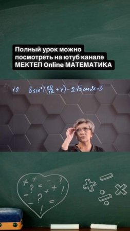 Математика и Геометрия с Школа Онлайн интереснее!#бесплатно#уроки#интересно#качественно#онлайн#школа