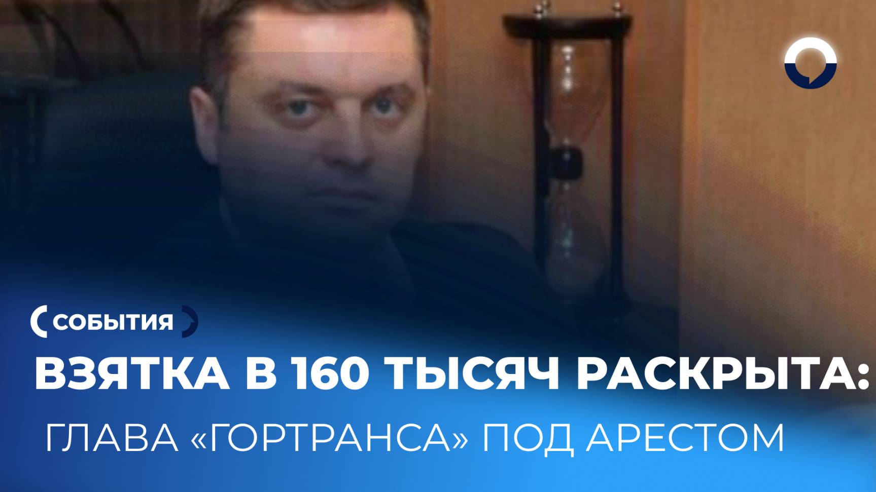 Как борются с коррупцией в городском транспорте: арест Сергея Нугаева