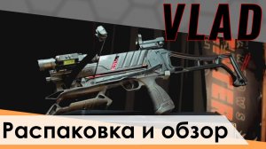 Арбалет многозарядный Ek Vlad распаковка и обзор