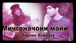Ба куча мерави бачоно накн рута Бехтарин суруди Точики ошики 2021