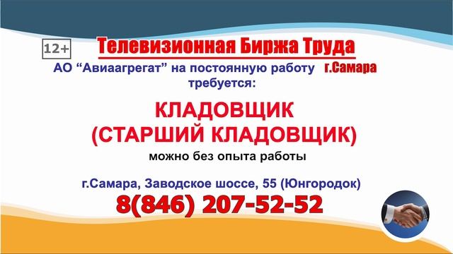 17.02.25г. в 18.30 на телеканале ГУБЕРНИЯ Телевизионная Биржа Труда в Самаре и области