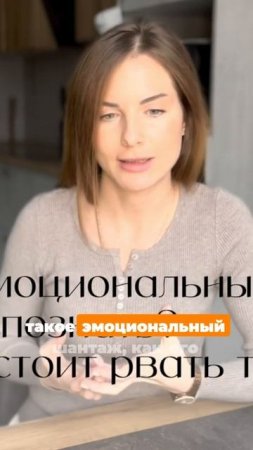 Что делать, если столкнулись с манипуляциями? Полная версия видео уже в канале!
