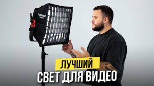 Идеальный СВЕТ для видео / Обзор Yongnuo YNPAD100 RGB