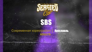 37 SBS| Ярославль| Sergiev Cup 2025 |#sergievcup2025