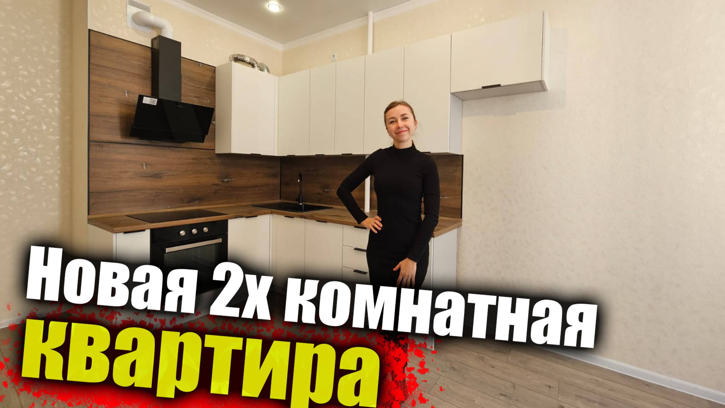#Анапа Квартира в спальном районе Анапы - ЖК Черное море