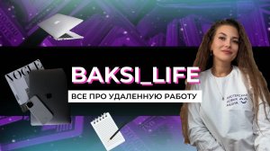 Подкаст про удалённую работу, что в итоге думает общество о таком формате работы?