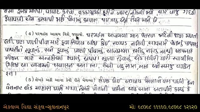 ધોરણ : ૦૮ , ગુજરાતી , પ્રકરણ : ૧૦ , અઢી આના , સ્વાધ્યાયપોથી смотреть онлайн