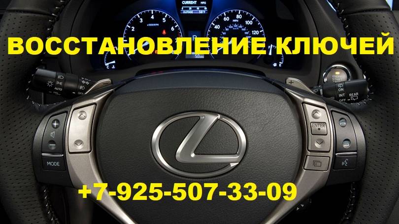 Восстановление утерянного ключа по личинке двери RX350 +7-925 507 33 09 смотреть онлайн