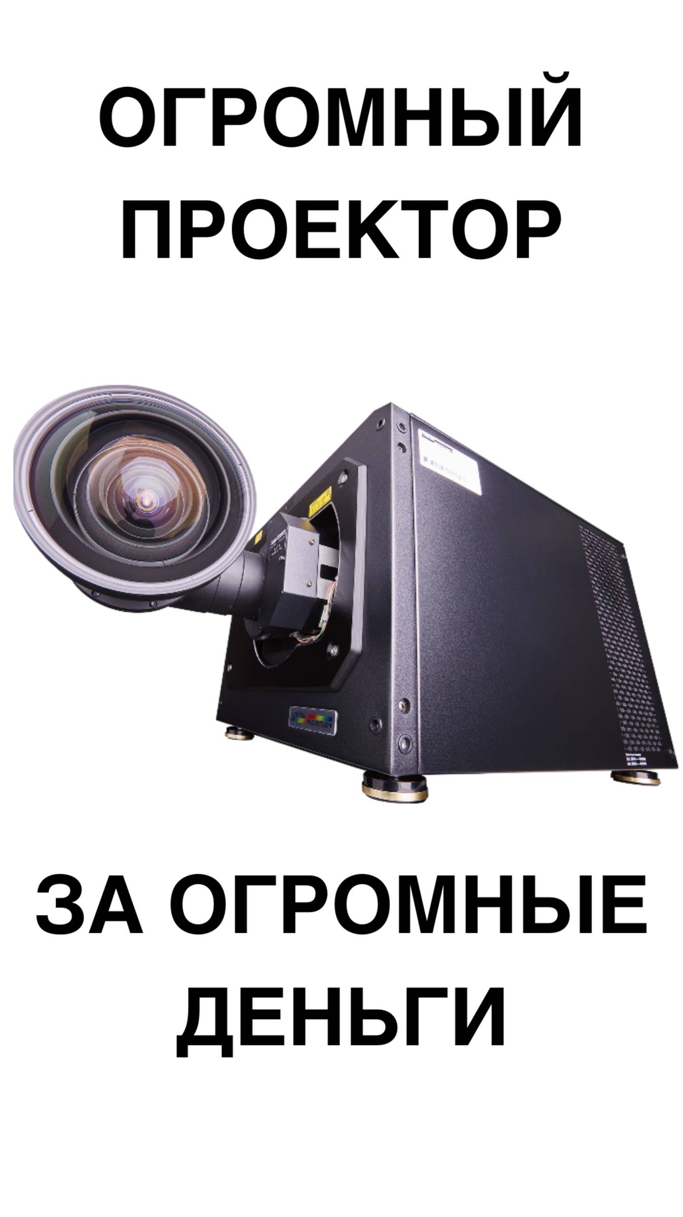 Идеальная картинка, но по какой цене? Трёхчиповый DLP против УКФ! #Проектор #DLP #ДомашнийКинотеатр