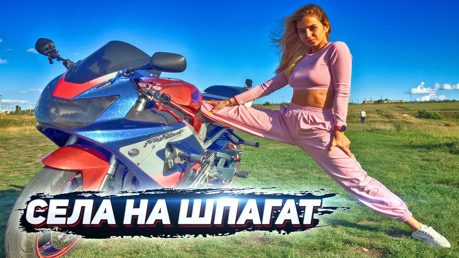 Красавица держалась до последнего на ШПАГАТЕ на СПОРТБАЙКЕ | Мотосвидание 6 смотреть онлайн