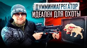 Многозарядный арбалет Doom Mini Aggregator идеален для охоты