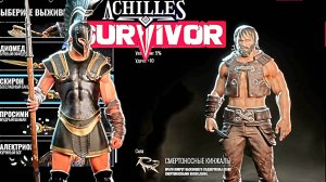 ФИНАЛ. ПОСЛЕДНИЙ ВЫЖИВШИЙ | Achilles:Survivor #8