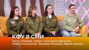 Гости «Мераба, Саба!»: Екатерина Денесюк, Лиана Унуковская, Валерия Козлова, Мария Хрипко