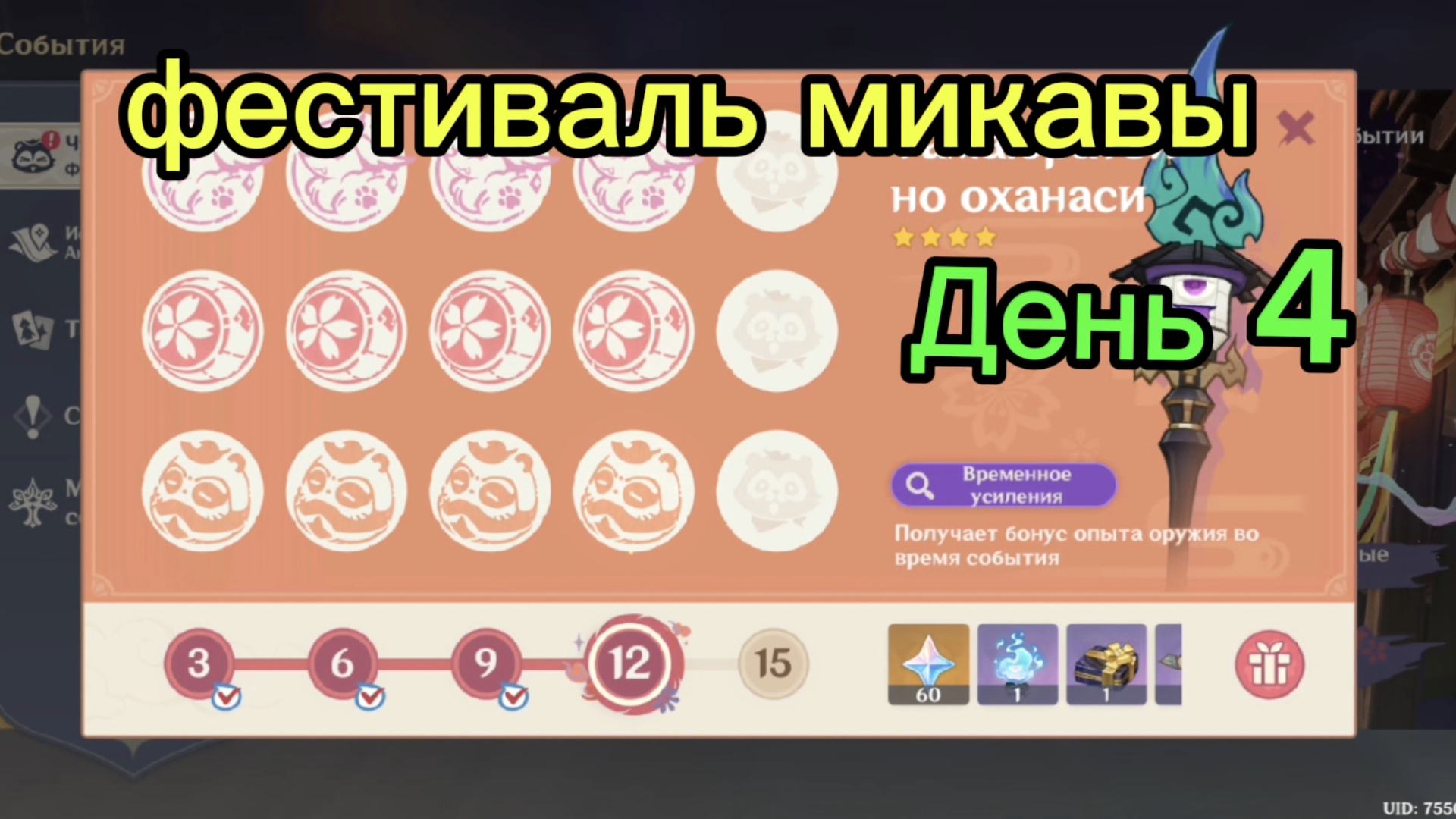 Фестиваль Микавы День 4 Фул прохождение ивента Геншин Импакт/Genshin Impact