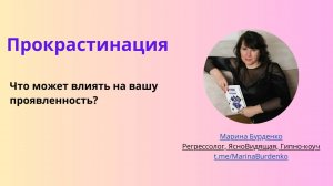 Что может влиять на вашу проявленность?