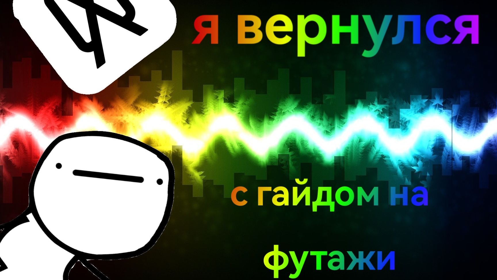 вот какой лучший способ монтажа на самом деле / чё делать с футажами | уроки монтажа