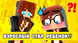 Джей стал ребёнком？За что сестра Мейзен превратила его? Майнкрафт мультфильм