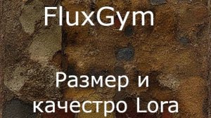 FluxGym увеличение размера и качество Lora