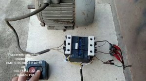 пускатель тип ПМЛ 5100 УХЛ4 Б на 95 А с пультом управления пуск-стоп, Мотор-Редуктор-Пром-КР