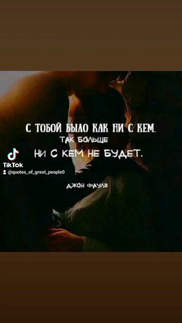 любовь. цитаты со смыслом #музыка #цитатыпролюбовь #любовь #цитатысосмыслом
