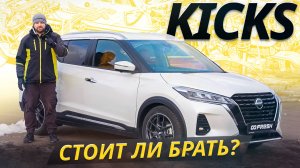 Он приятно удивил, но вот какие есть проблемы. Nissan Kicks | Подержанные автомобили