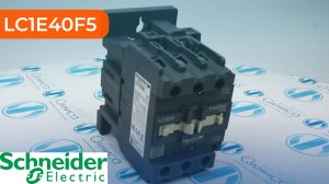 LC1E40F5 Контактор Schneider Electric - Олниса