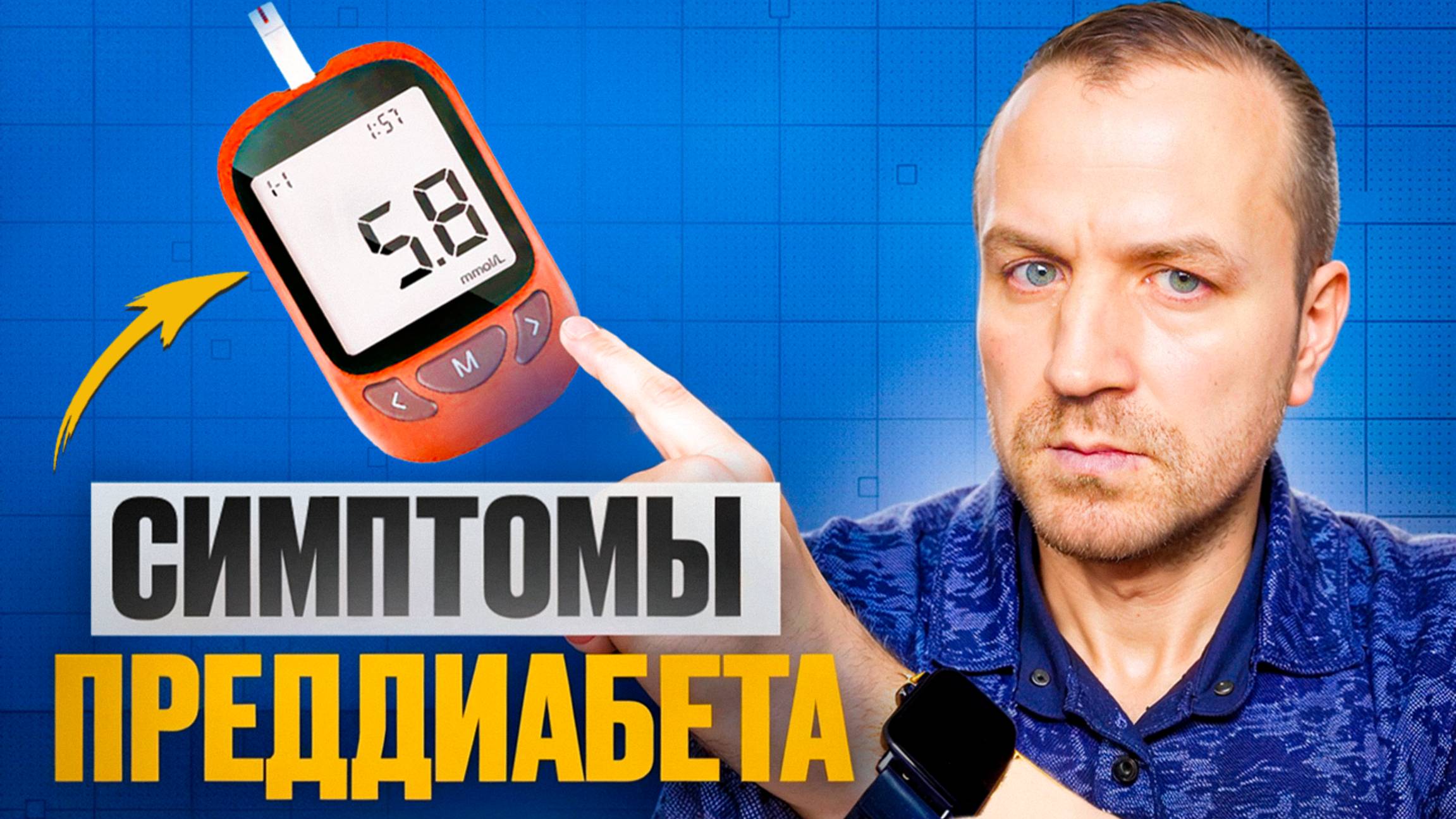 ПРОВЕРЬ СЕБЯ на ПРЕДДИАБЕТ | 10 признаков сахарного диабета, которые НЕЛЬЗЯ ПРОПУСТИТЬ смотреть онлайн