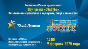 ШОУ ПРОЕКТ "СЧАСТЬЕ"