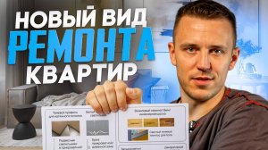 Капсульный ремонт квартиры: почему его выбирают?