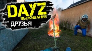 Dayz/Дэйзи - Новичок выживает, как эксперт - Часть 2