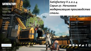 Satisfactory Серия - 27. Начинаем модернизацию производства стали.