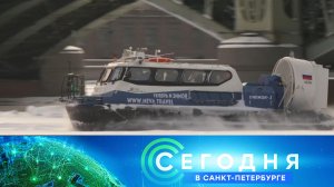 «Сегодня в Санкт-Петербурге»: 17 февраля 2025 года