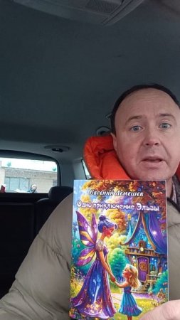 Книга " Одно приключение Эльзы"