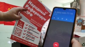 17.02.2025г телефон: 8-800-600-77-74 горячей линии. Народный референдум КПРФ. Вопросы, которые ...