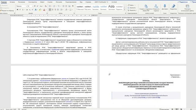 Знакомство и работа в информационной системе РГИС "Энергоэффективность"