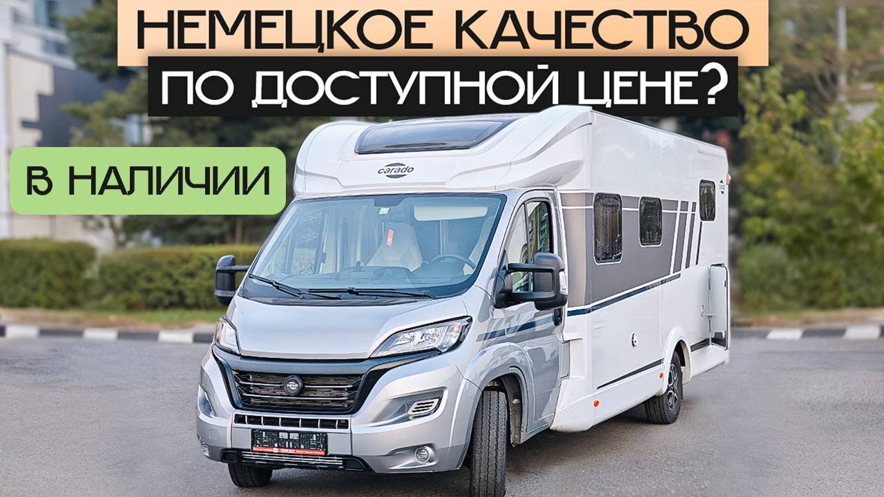 Этот автодом - лучший за свои деньги! Роскошный кемпер на Fiat Ducato в Москве Carado T447