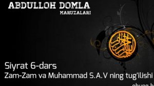 Абдуллох домла - Пайгамбаримиз Мухаммад с а в тугилиши