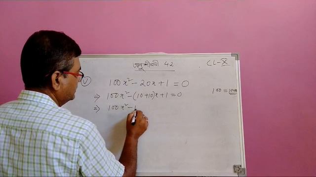 Class 10 Maths Exercise 4.2 Question No.1 || দ্বিঘাত সমীকৰণ || Fully Solved In Assamese