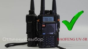 Обзор рации BAOFENG UV-5R