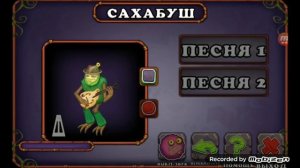 Как поёт сахабуш на острове растений?