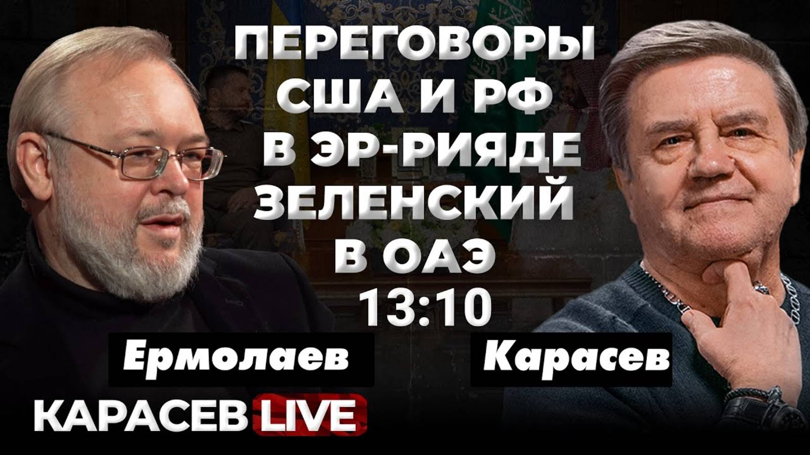 Речь Вэнса: деконструкция Европы! Карасев LIVE