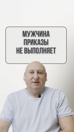 Как просить мужчину? Ссылка на полное видео в описании