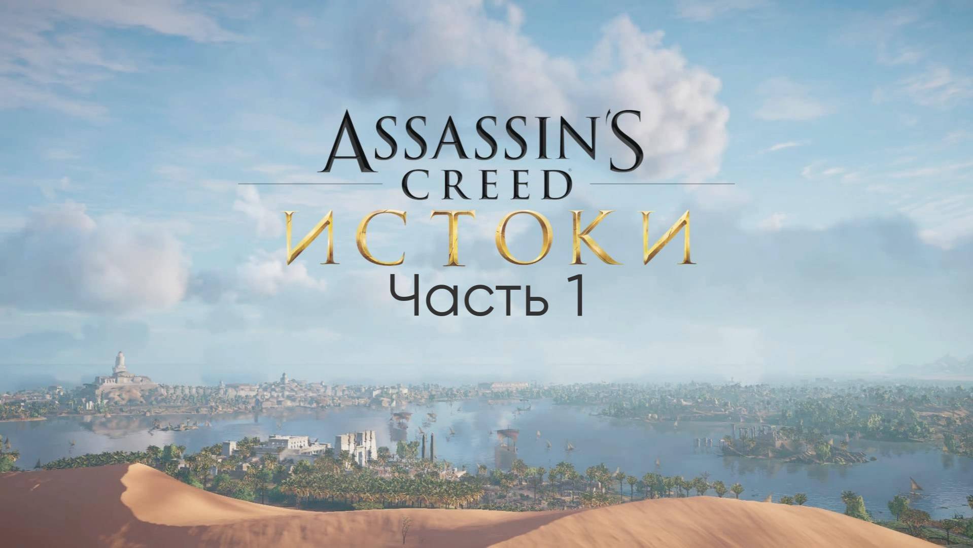 Игрофильм по игре 