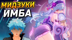 ИМБА СТАНДАРТА?! ПОДРОБНЫЙ Гайд на Мидзуки в Genshin Impact! Отряды, Артефакты, Оружие, Геймплей!