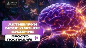 Головной мозг и зрение. Исцеляющая медитация с Архангелом Рафаилом