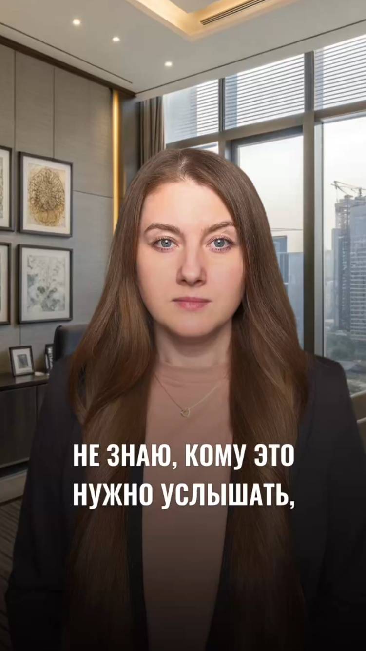 Не знаю, кому это нужно услышать