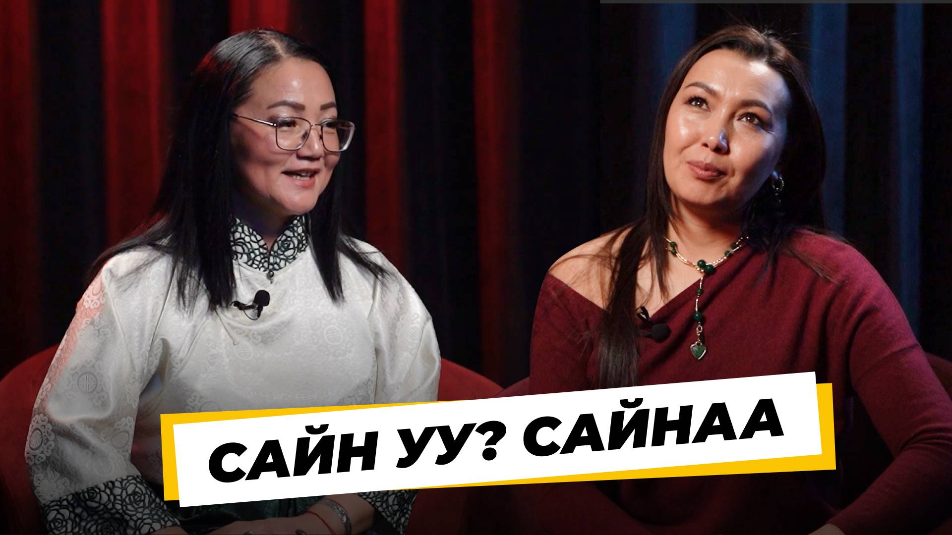 «Сайн уу? Сайнаа». Дарима Цырендондопова (1-дэхи хуби)