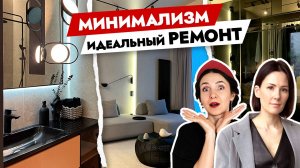 Идеально стильный МИНИМАЛИЗМ в двухкомнатной квартире. Дизайн интерьера #дизайнинтерьера